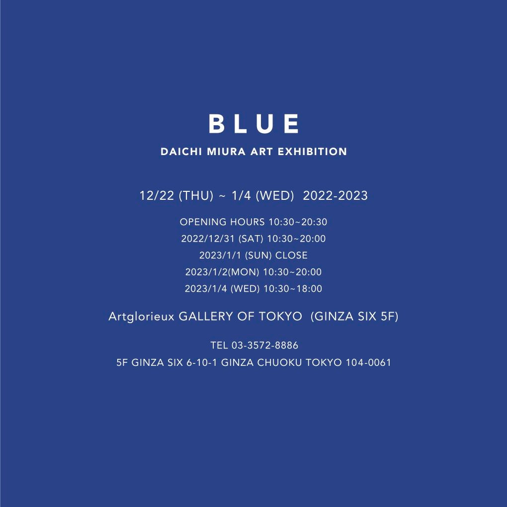 BLUE」 DAICHI MIURA ART EXHIBITION 2022 GINZA SIX | SELENE ART MEDIA