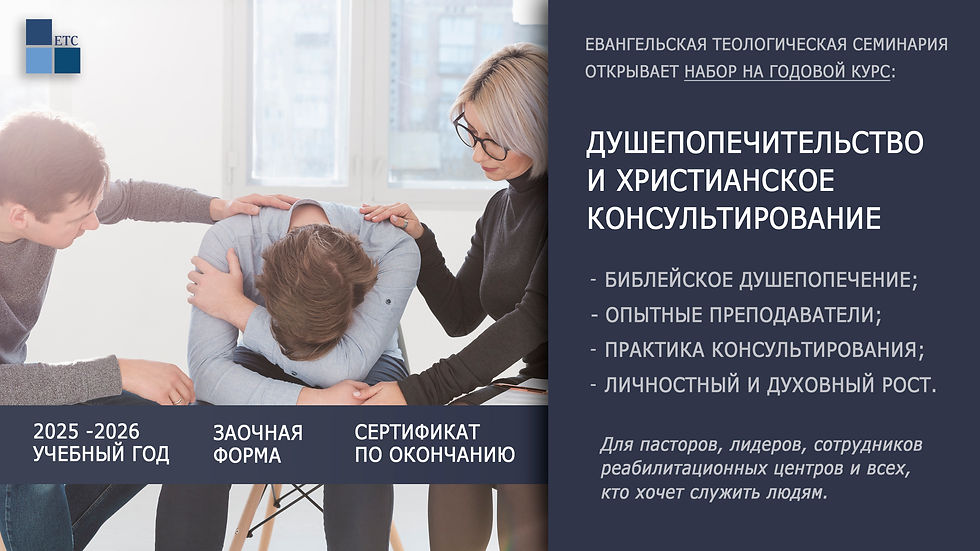 ОТКРЫТ НАБОР НА ГОДОВОЙ КУРС "ДЕШЕПОПЕЧЕНИЕ" 2025 - 2026