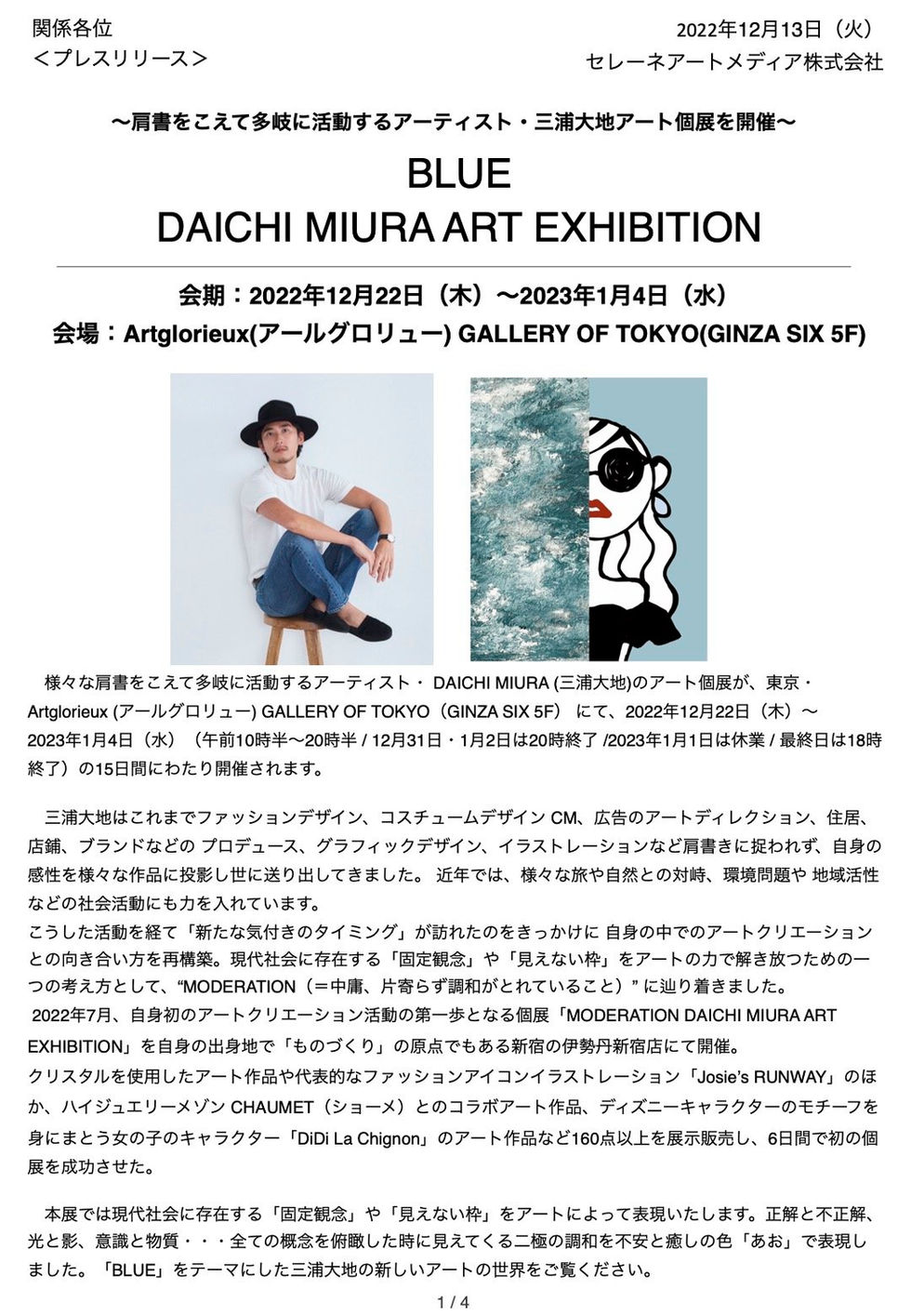 2022_12_Daichi+Miura_press+release_082(ドラッグされました)