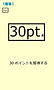 【30pt.】.jpg