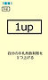 【♯1up】.jpg