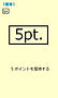 【5pt.】.jpg