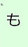 も.jpg