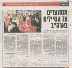 ידיעות נובמבר 2012 ציטוט ירון לקראת הבלק פריידי