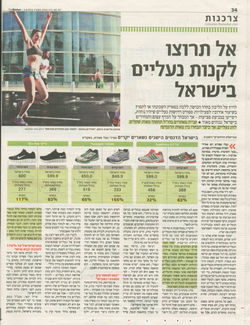 דמרקר יוני 2013 צי�טוט ירון קניית נעליים בארהב (2)