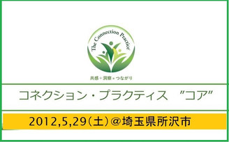 「コア(核心)」のパワーに出合う旅