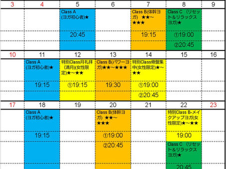 11月スケジュール更新