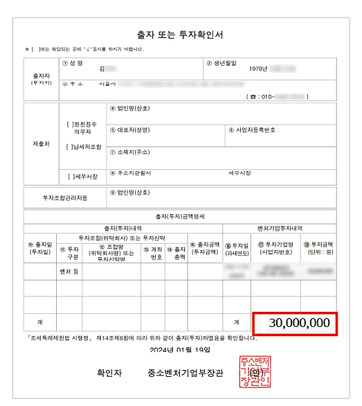 소득공제-연장-투자확인서2-(모자이크).png