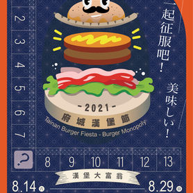 2021 Fucheng Burger Festival main visual_F-small.jpg