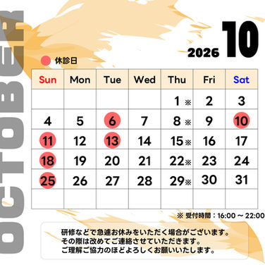 2026年10月のお休み