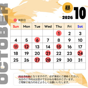 2026年10のお休み【昼部門】