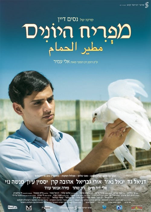 סרטים ישראליים | offlinee