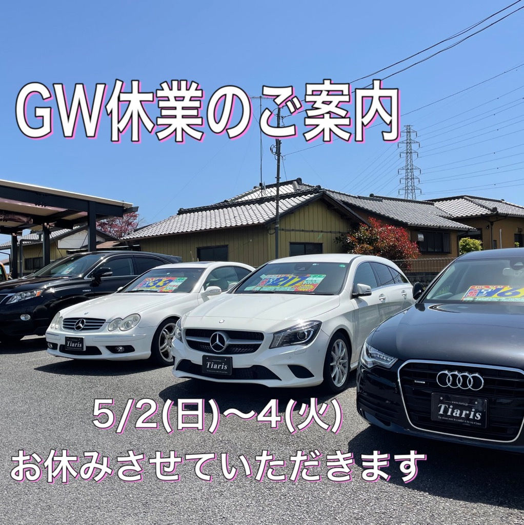 新車 中古車販売 買取 茨城県水戸市 株式会社ティアリスオート Tiaris Auto