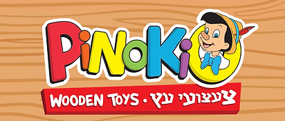 צעצועים מעץ