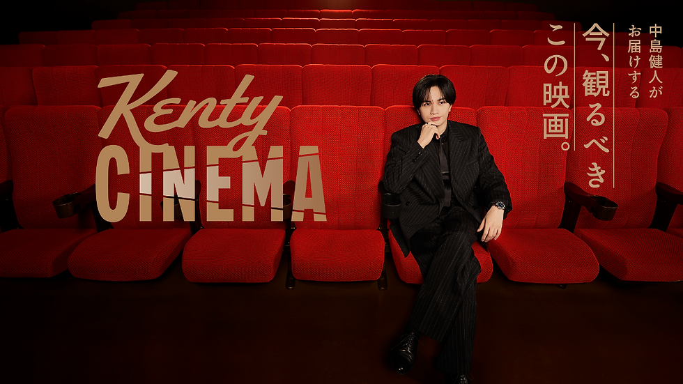 ファミマTV「Kenty CINEMA」