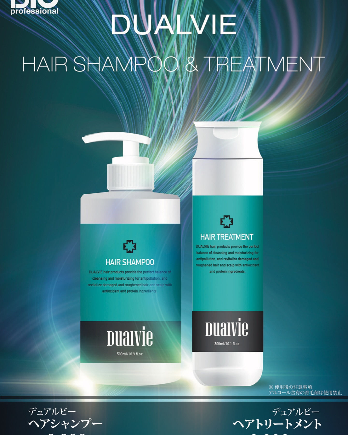 デュアルビー【ヘアトリートメント】