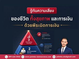 ทำไมพิระมิดการเงิน มีความสำคัญ ทำไมต้องเข้าใจว่าช่วยลดความเสี่ยง ทั้งสุขภาพ และการเงิน 