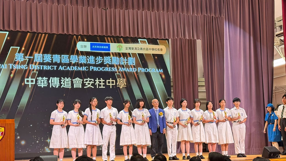 Kwai Tsing District Academic Progress Award