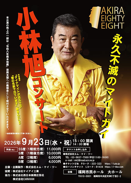 【最新】小林旭2026チラシ福岡市民ホール 表.jpg