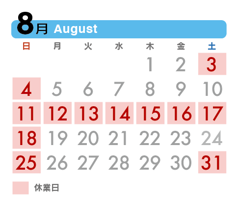 夏期休業日のお知らせ