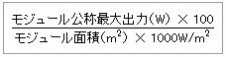 変換効率とは?