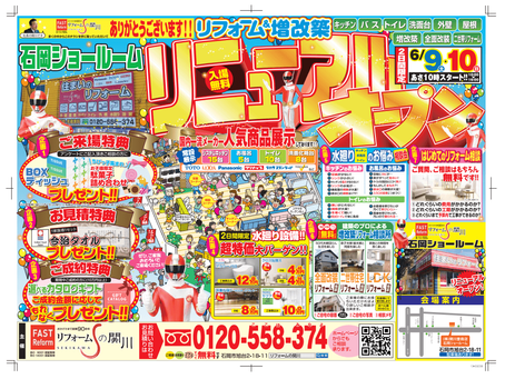 ［イベント］リニューアル記念祭開催!!