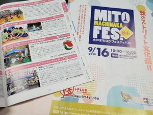 いよいよ！水戸フェス！