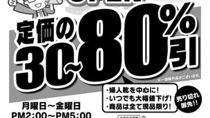 冨岡ゴムさんのウォークタウンアウトレット店がOPENです！