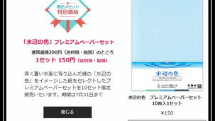 限定１０セット！