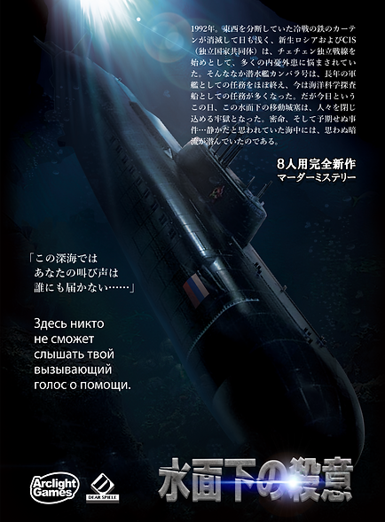 水面下の殺意ポスター (1).png