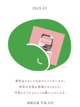 新年のご挨拶と『今年の抱負』藤松えいら