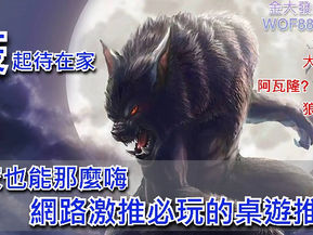 新手懶人包！5大【桌遊推薦】和必踩點的【桌遊店】介紹~