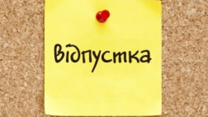 Чи є обмеження на надання невикористаної щорічної відпустки за минулі роки