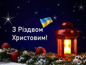 З Різдвом Христовим ! З Новим 2024 роком!