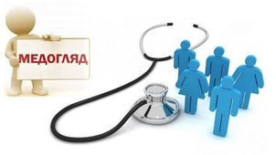 Медогляд для працівників без шкідливих умов праці: коли можливий і як оформити направлення