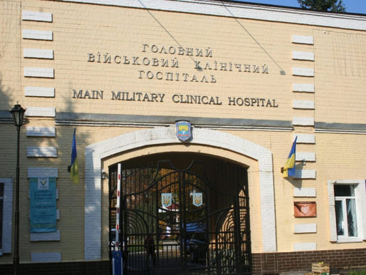 Вітаємо з річницею Національний військово-медичний клінічний центр "ГВКГ"