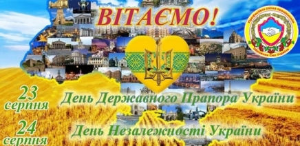 З Днем Державного Прапора України!З Днем Незалежності !