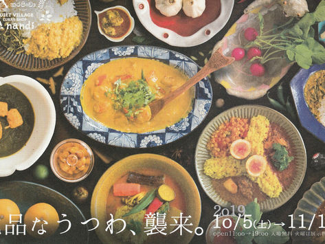 *カレーのためのうつわ展