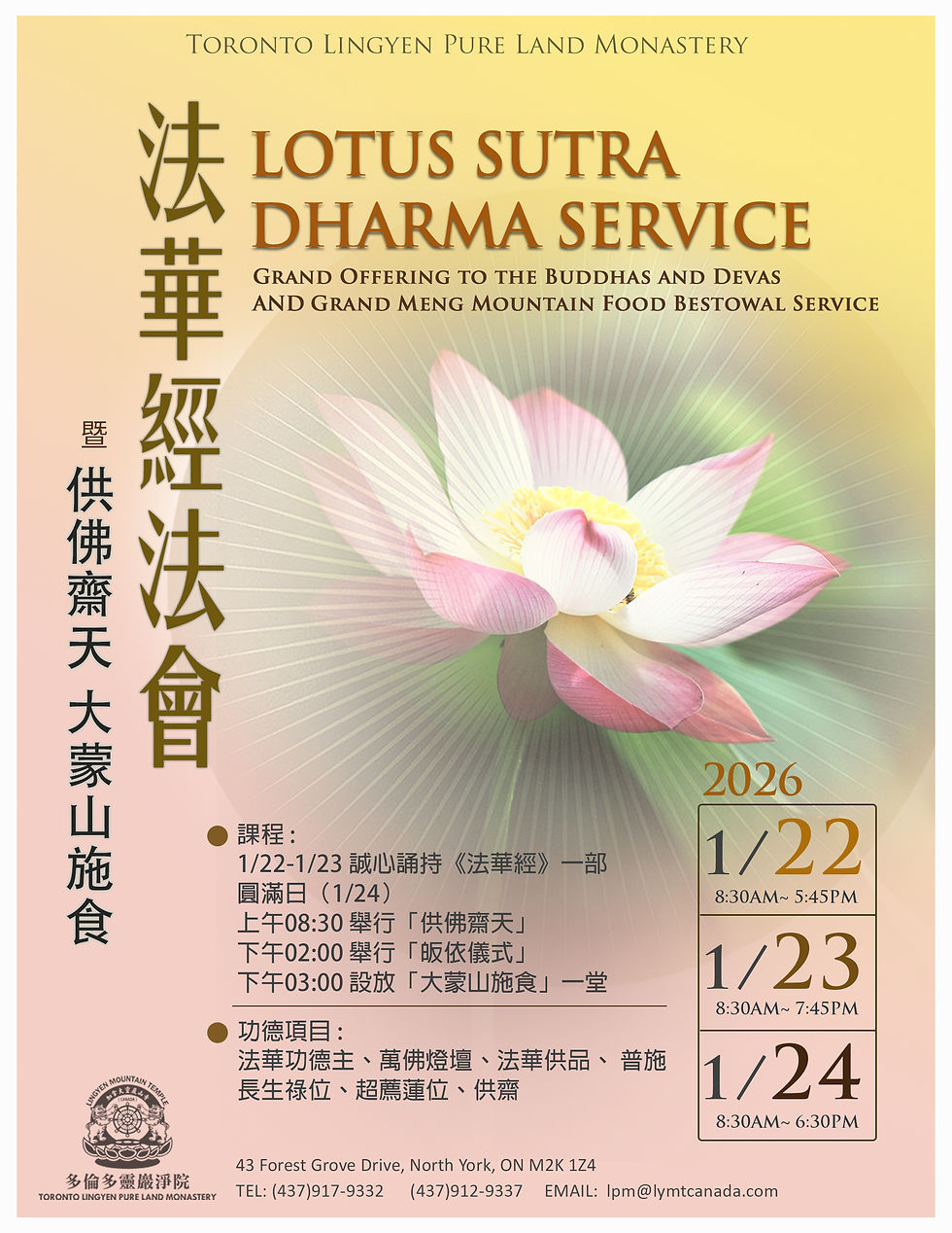 2026多倫多法華法會