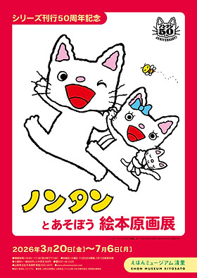 企画展 | ehon-museum-kiyosato