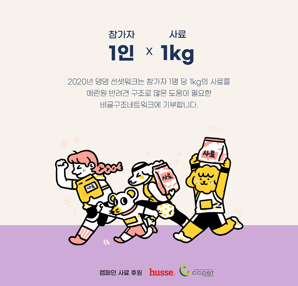 댕댕선셋워크_홈페이지_캠페인.png