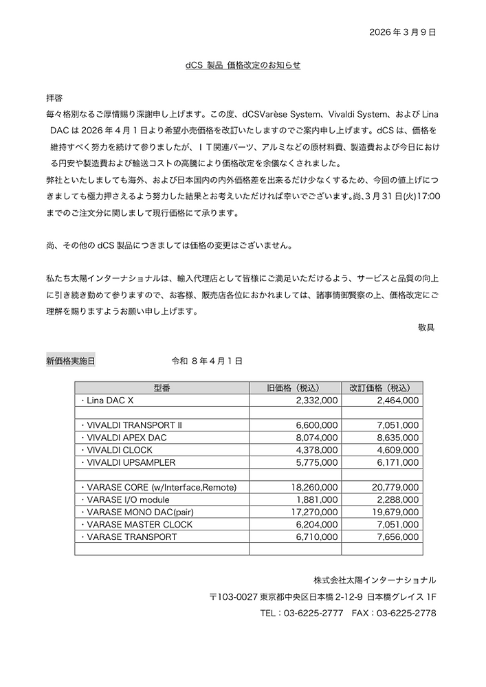 価格改定情報 dcs