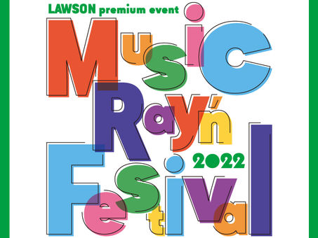 【2022/7/28】LAWSON premium event ミュージックレインフェスティバル2022 公演延期のお知らせ
