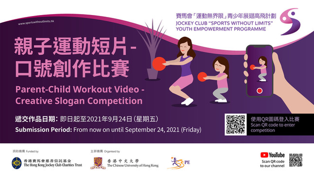 親子運動短片 - 口號創作比賽