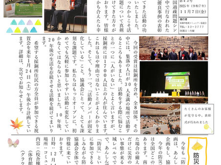 11月の通信ができました