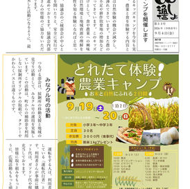 9月の通信の配信を忘れていました