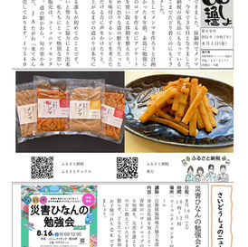 8月の通信ができました