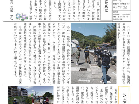 8月の通信ができました