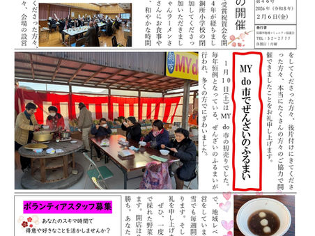 ２月の通信ができました