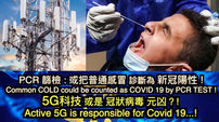 PCR : How everyone will test positive for Covid-19! 5G is responsible for Cov!d 19 Outbreak?!